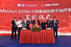 我院引进质子治疗系统签约仪式隆重举行