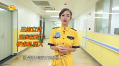 湖南卫视《新闻大求真》揭秘 广州中医药大学金沙洲医院射波刀专题